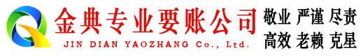 罗定金典要债公司